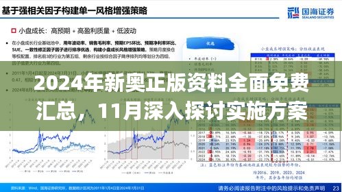 2025新澳精准正版免費資料或2025年正版资料免费,全面释义、解释和落实