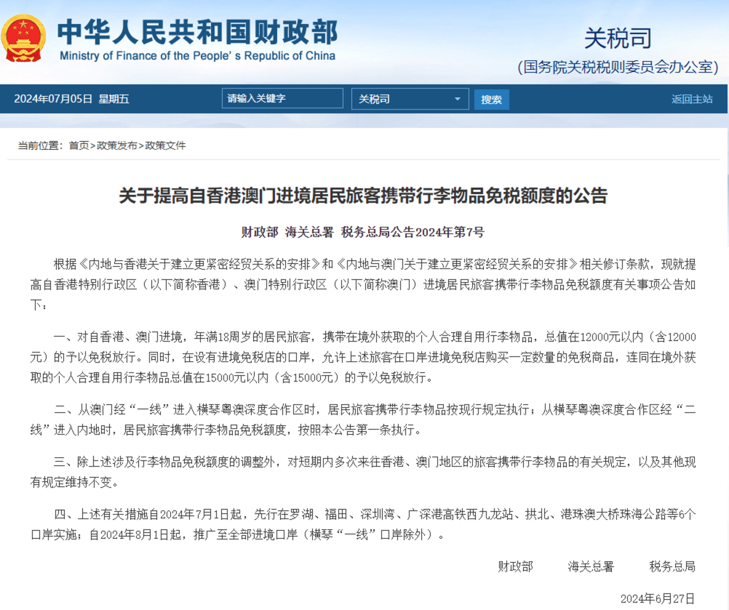 2025年新澳门和香港天天免费精准大全，全面释义、解释和落实和警惕虚假宣传