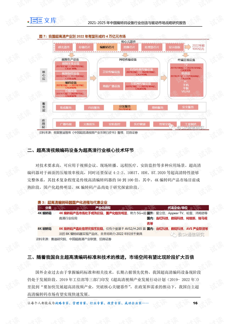 区域发展 第8页