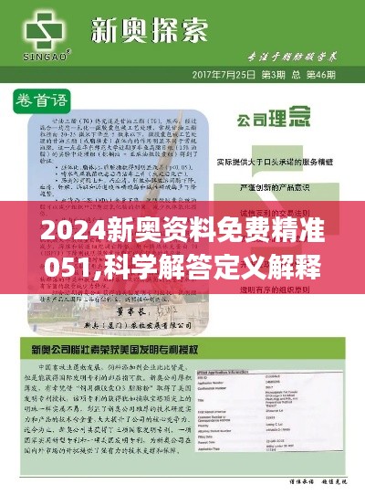 2025新奥资料正版大全,全面释义与警惕虚假宣传-全面释义、解释与落实